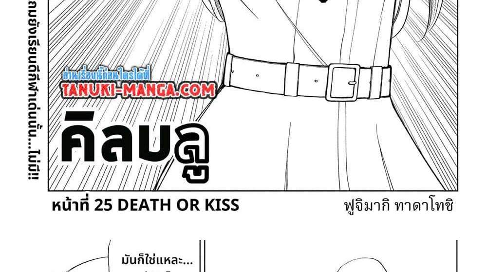 Kill Blue แปลไทย