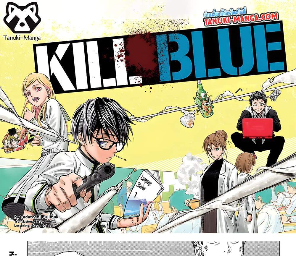 Kill Blue แปลไทย