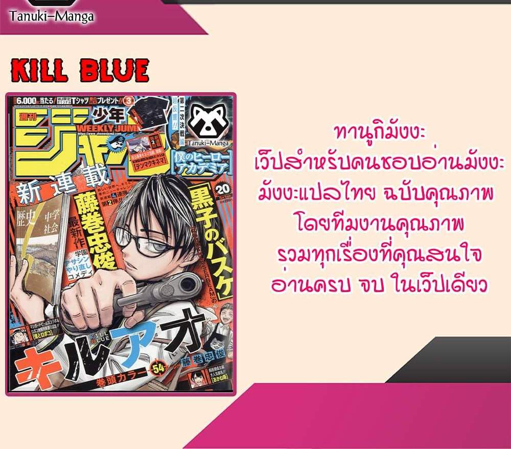 Kill Blue แปลไทย