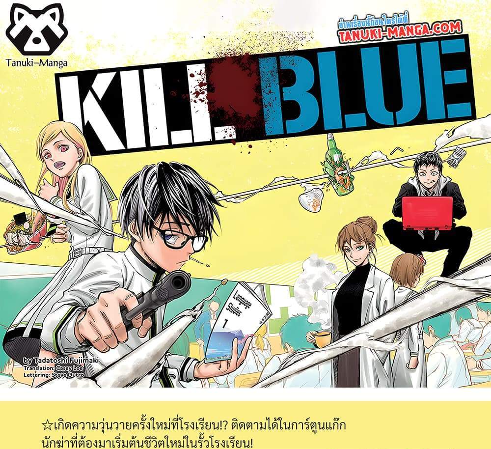 Kill Blue แปลไทย