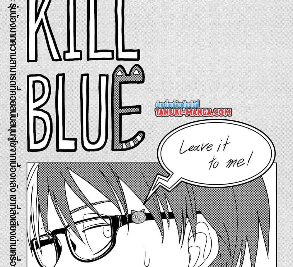 Kill Blue แปลไทย