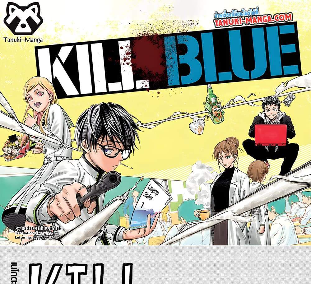 Kill Blue แปลไทย