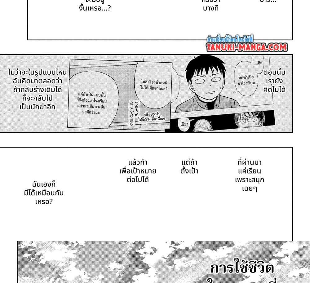 Kill Blue แปลไทย