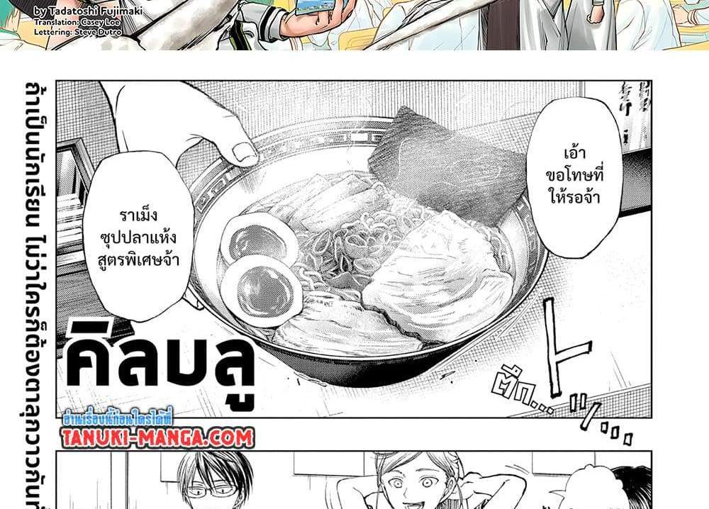 Kill Blue แปลไทย