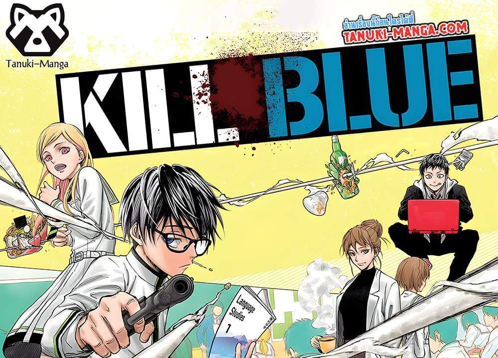 Kill Blue แปลไทย