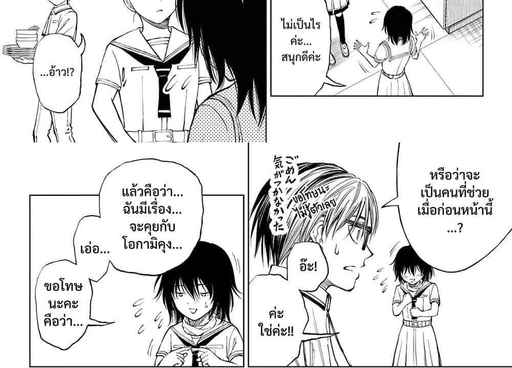 Kill Blue แปลไทย