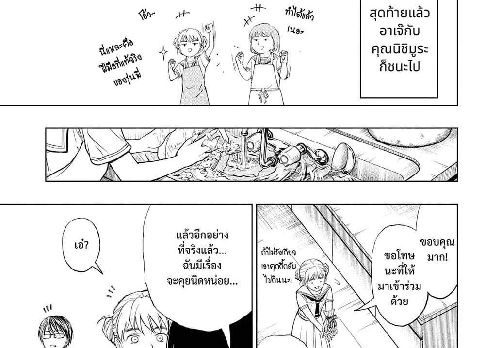 Kill Blue แปลไทย