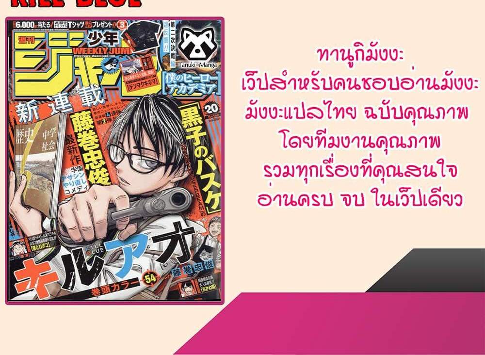 Kill Blue แปลไทย