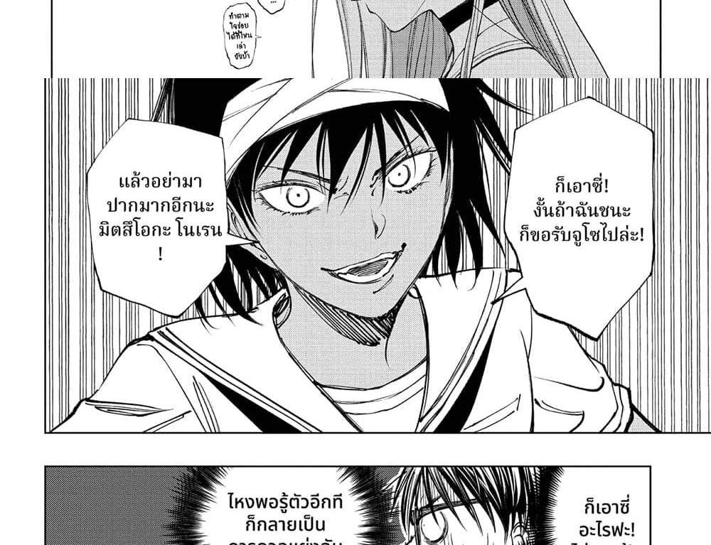 Kill Blue แปลไทย