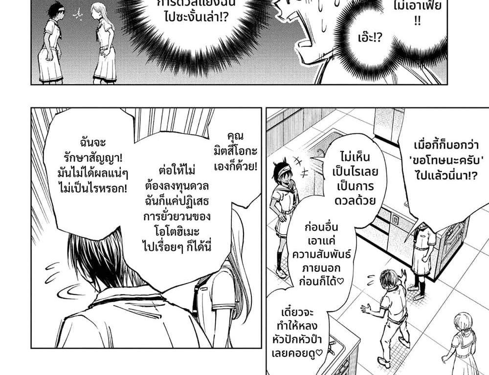 Kill Blue แปลไทย