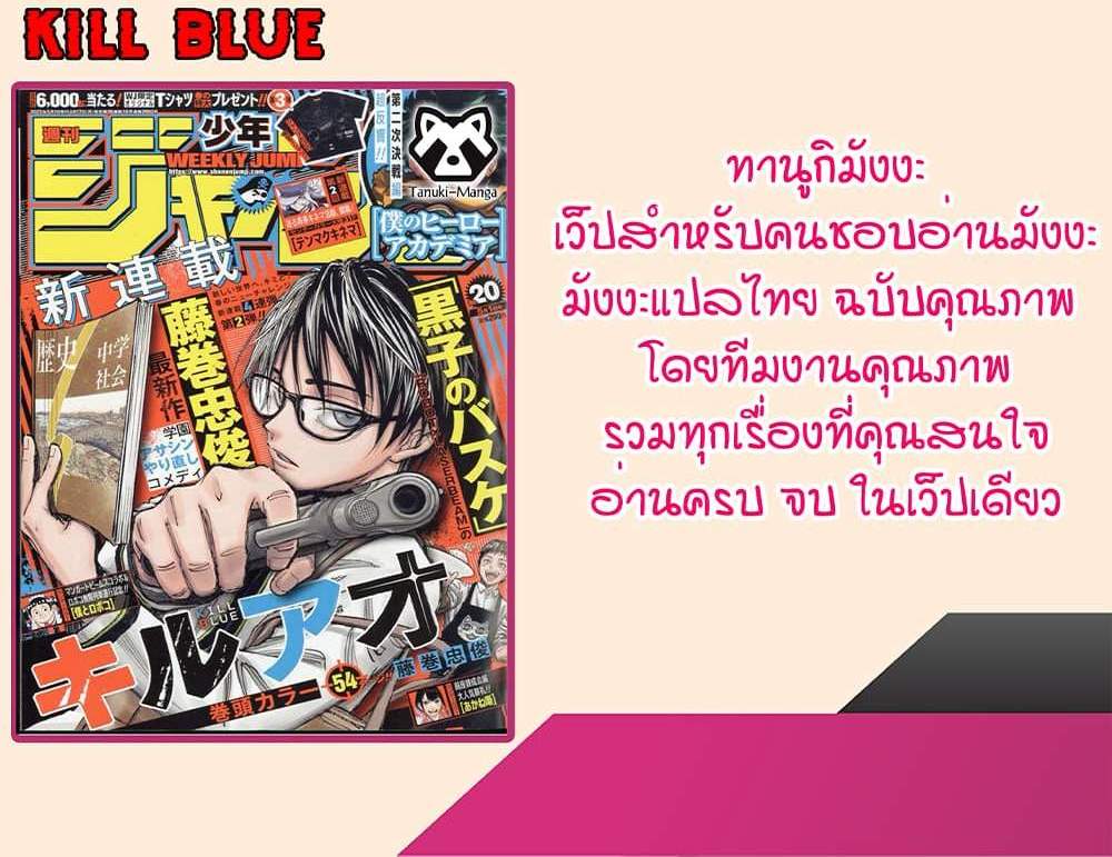 Kill Blue แปลไทย