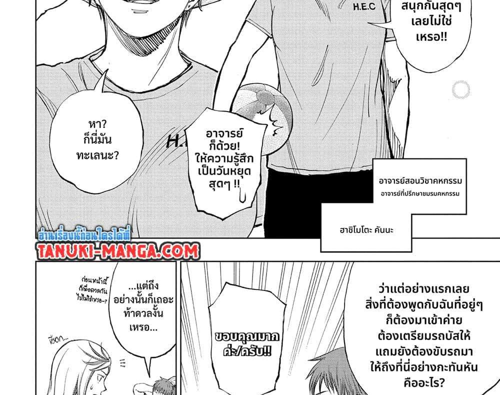 Kill Blue แปลไทย