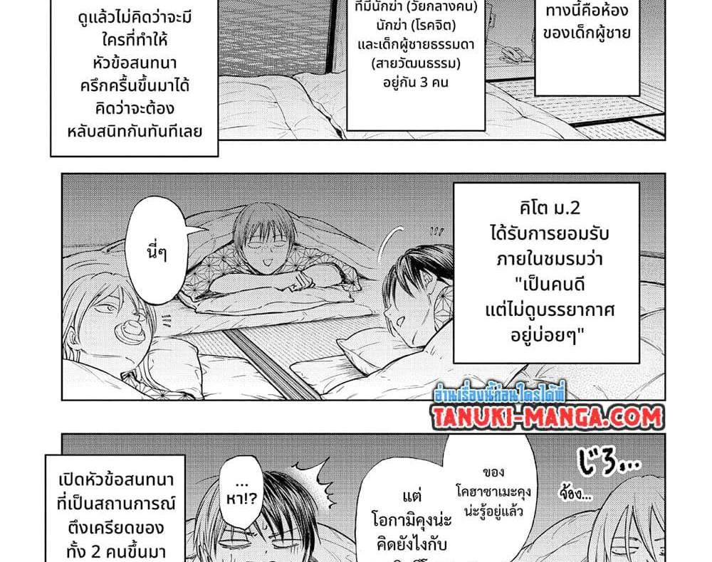 Kill Blue แปลไทย