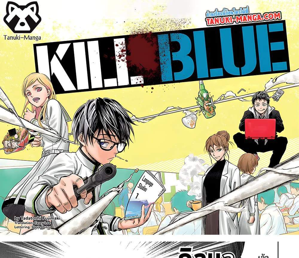 Kill Blue แปลไทย