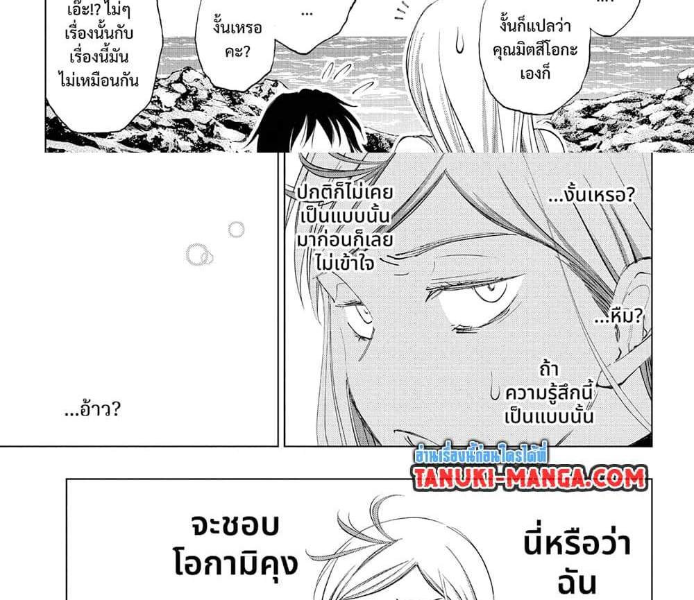 Kill Blue แปลไทย