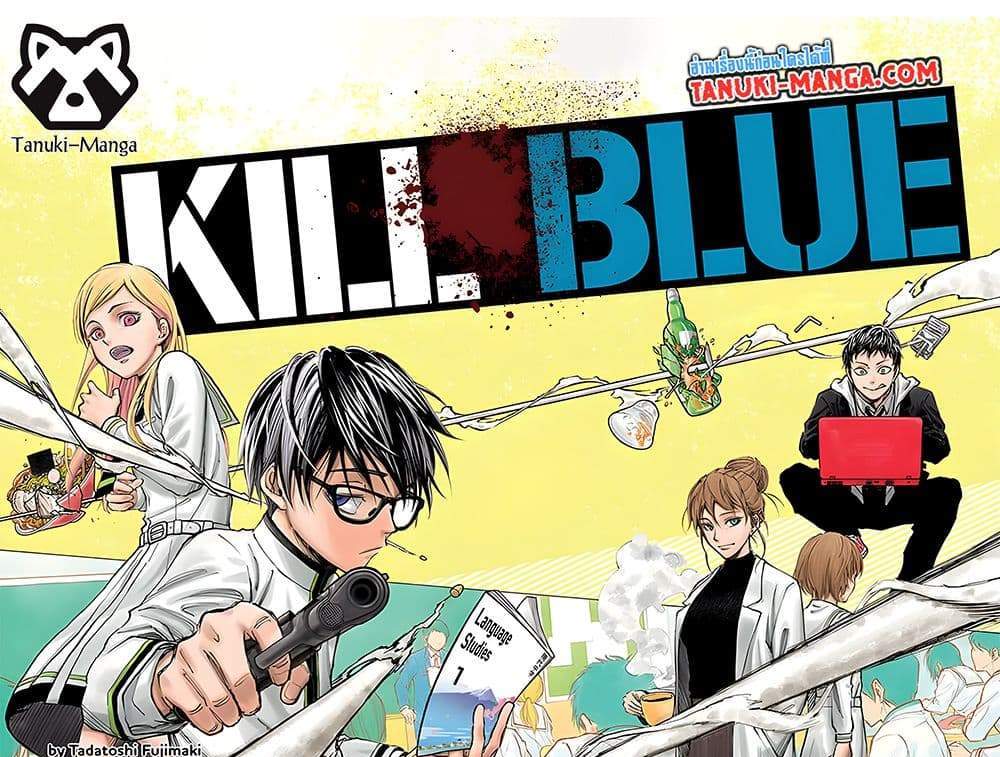 Kill Blue แปลไทย