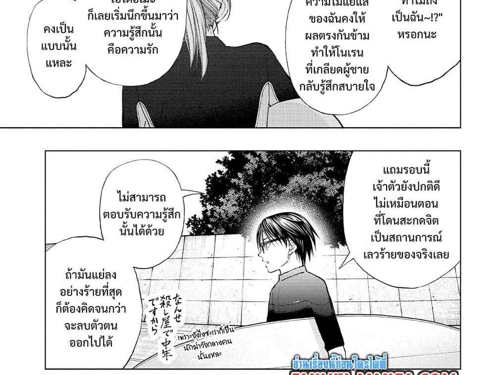 Kill Blue แปลไทย