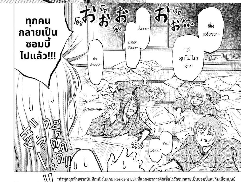 Kill Blue แปลไทย