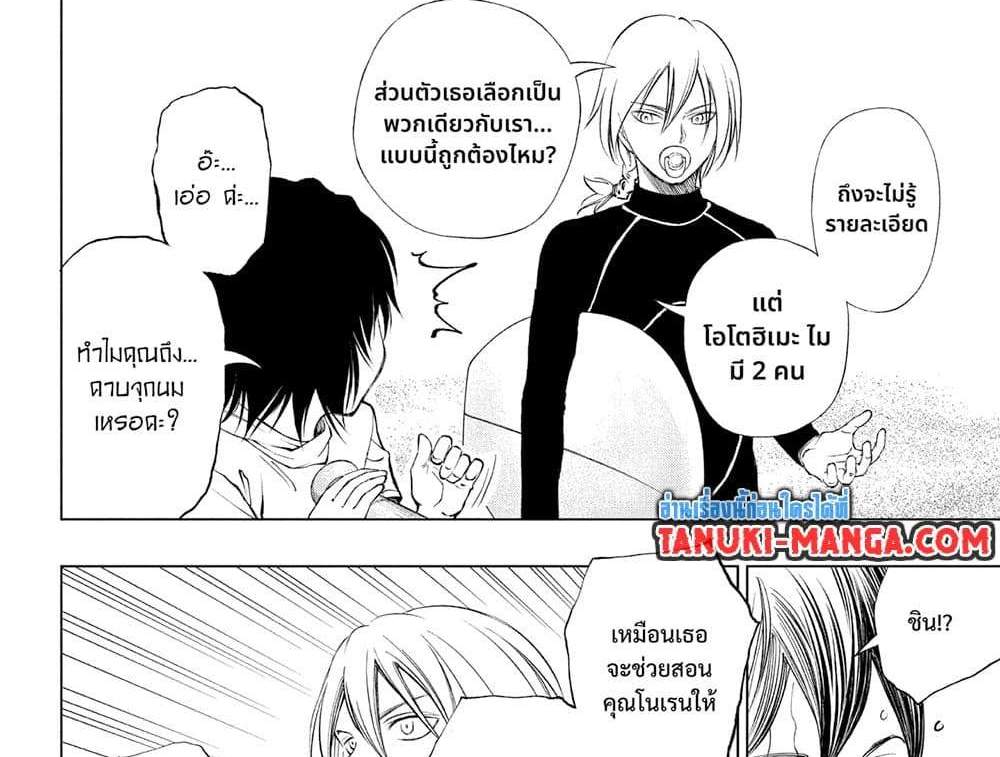 Kill Blue แปลไทย