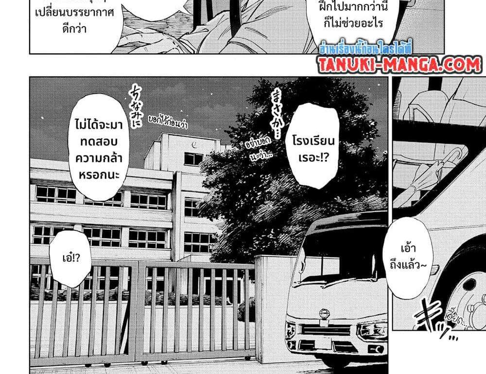 Kill Blue แปลไทย