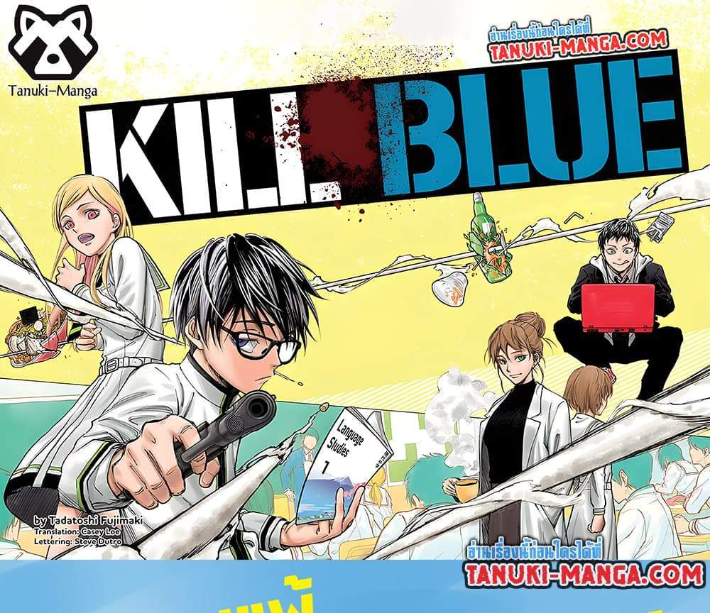 Kill Blue แปลไทย