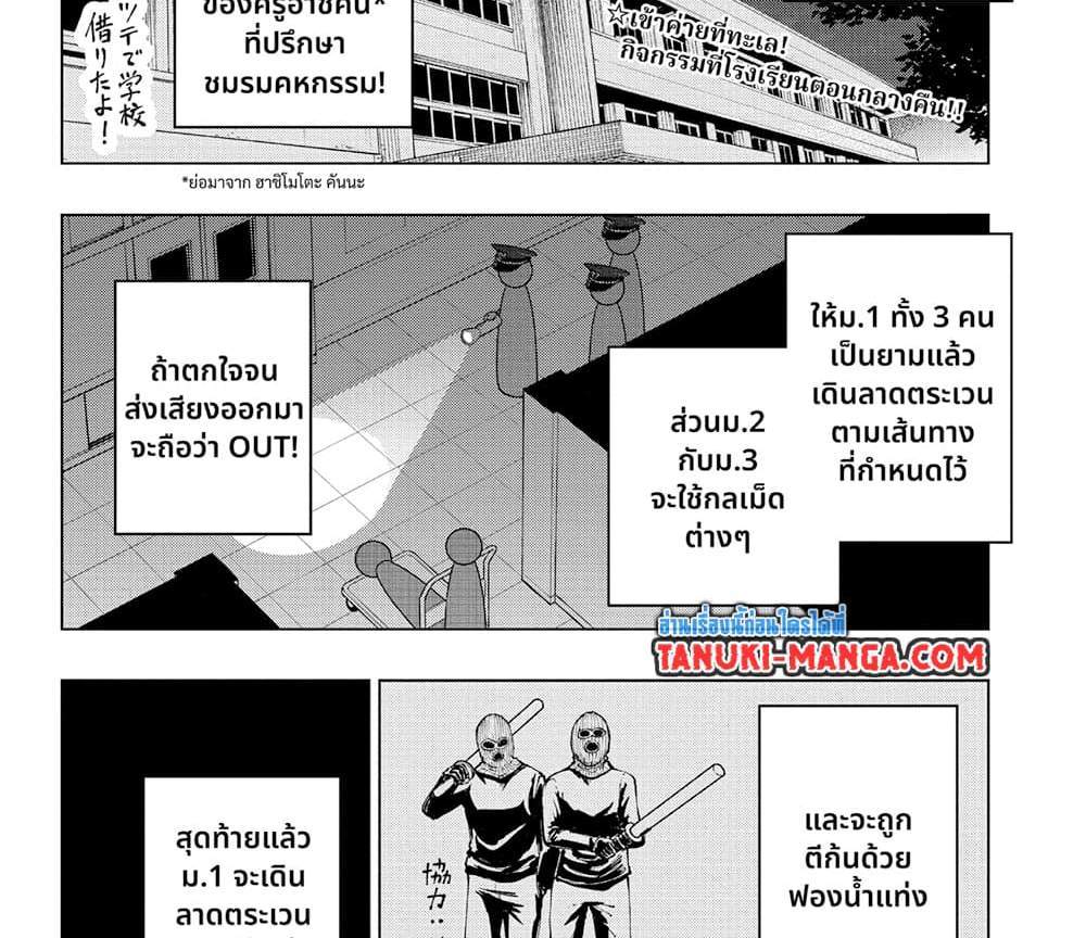 Kill Blue แปลไทย