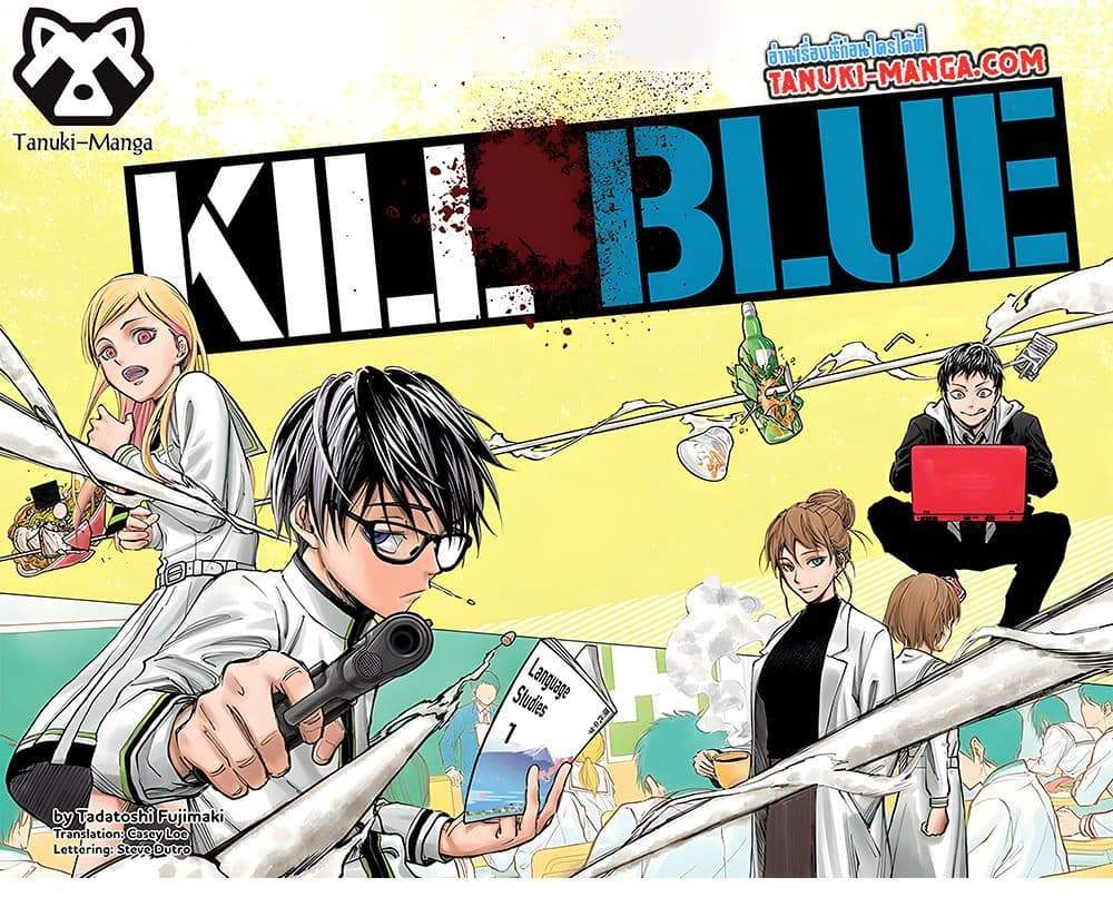 Kill Blue แปลไทย