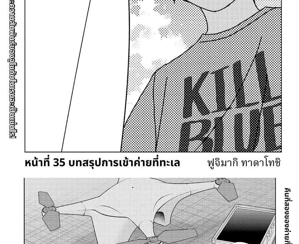 Kill Blue แปลไทย