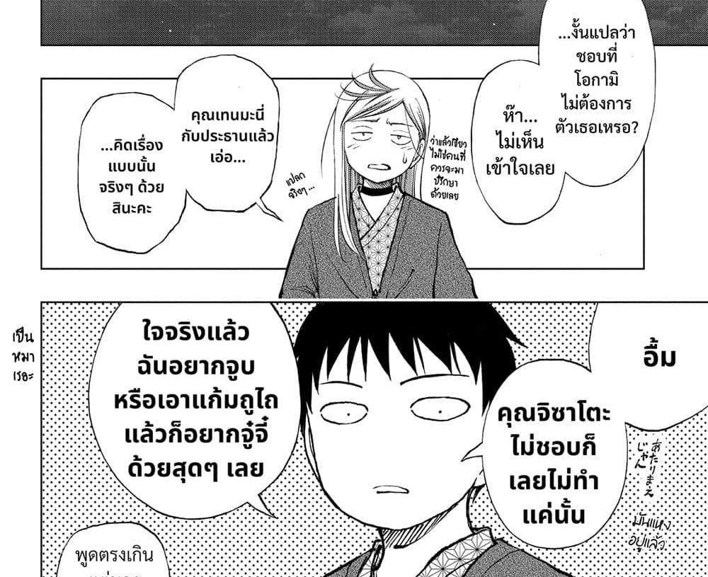 Kill Blue แปลไทย