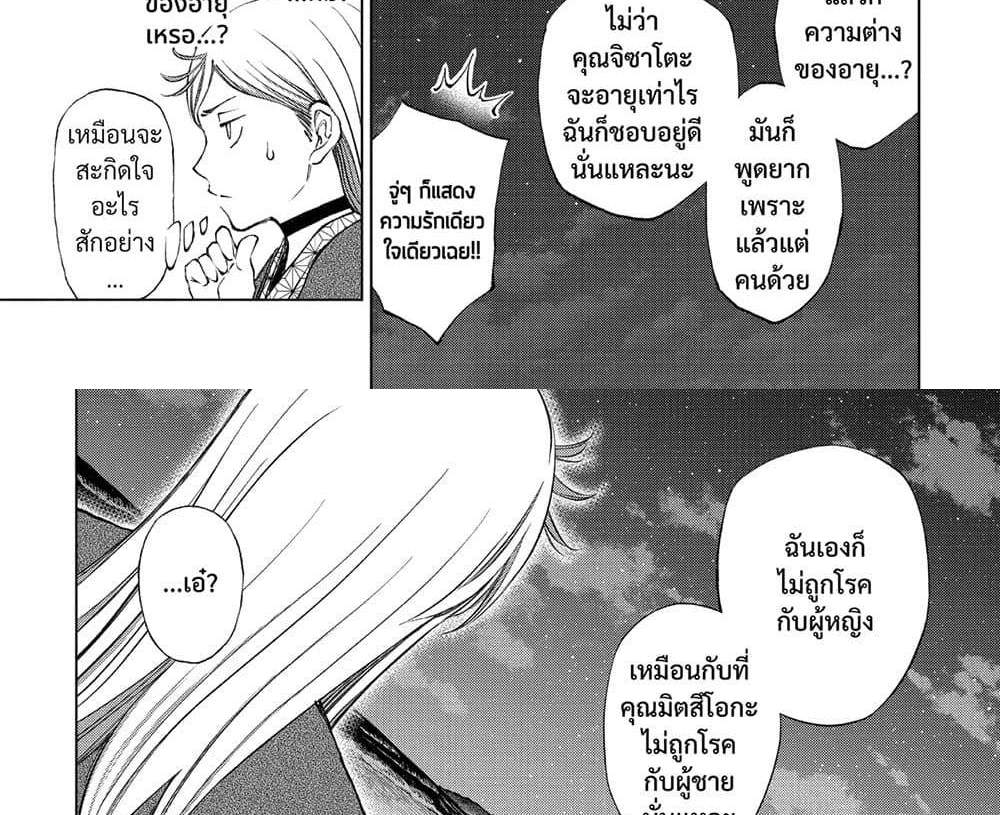 Kill Blue แปลไทย