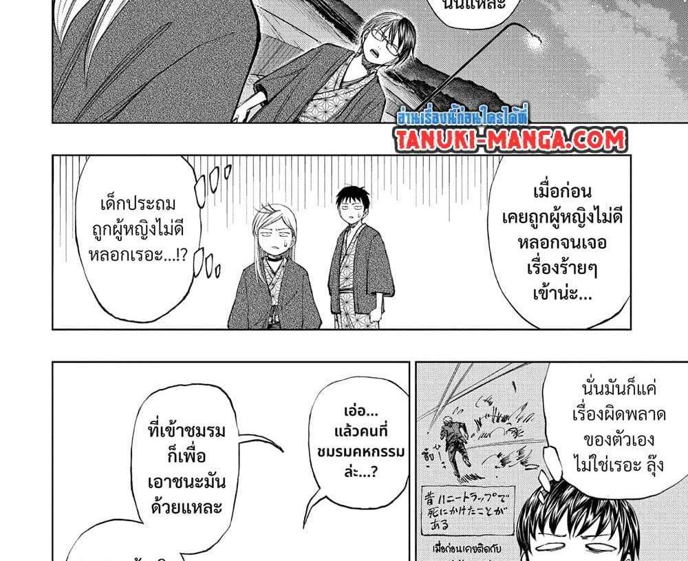 Kill Blue แปลไทย