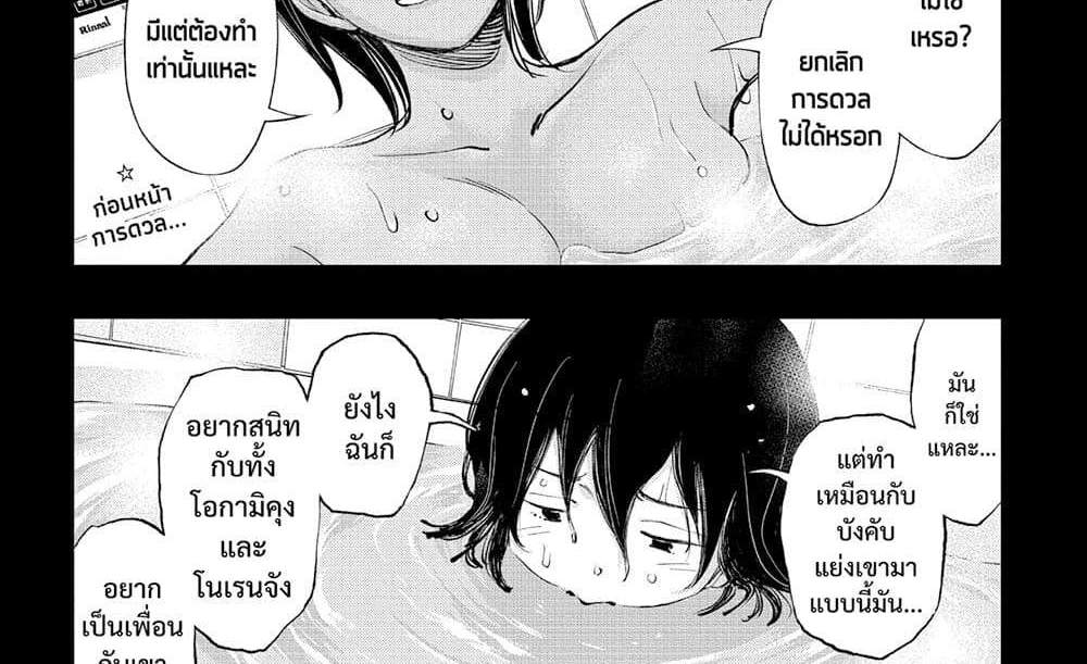 Kill Blue แปลไทย