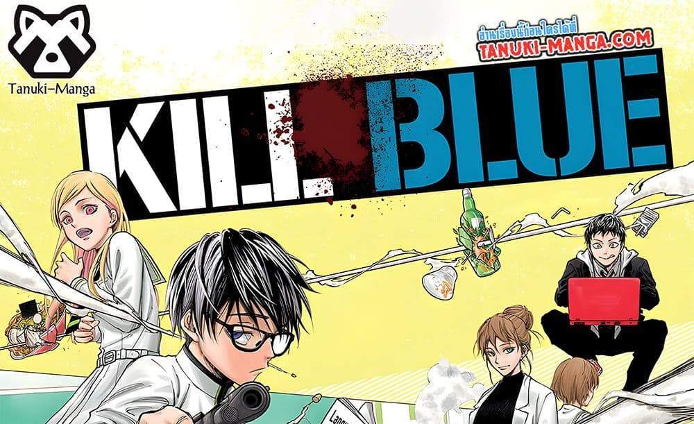 Kill Blue แปลไทย