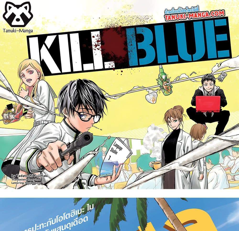 Kill Blue แปลไทย