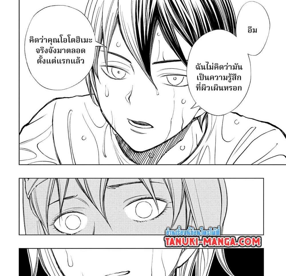 Kill Blue แปลไทย