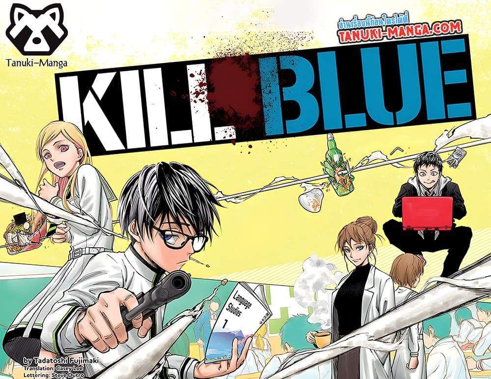 Kill Blue แปลไทย