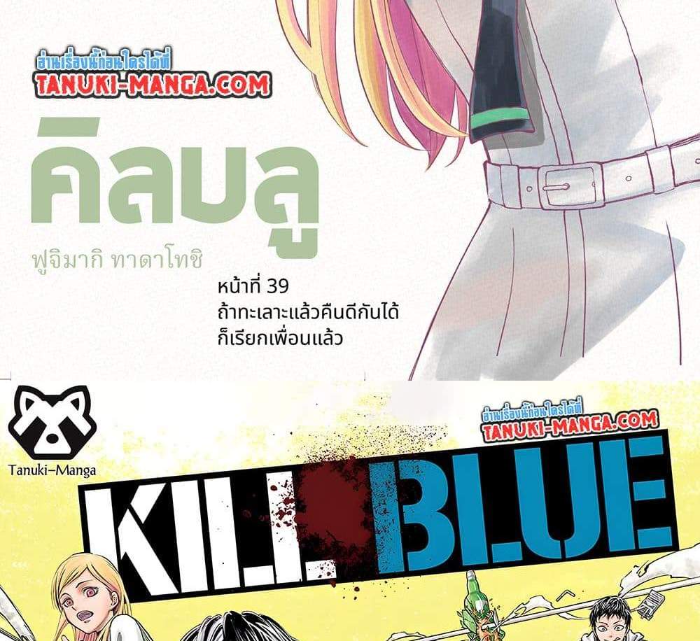 Kill Blue แปลไทย