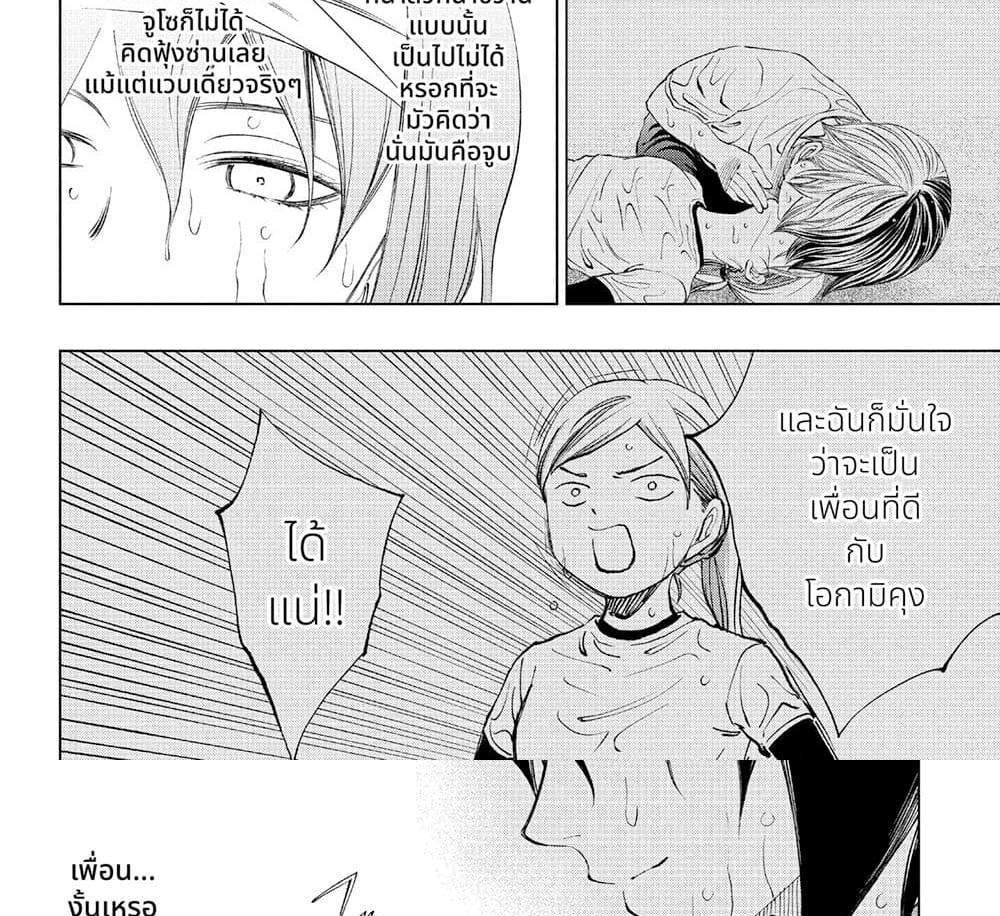 Kill Blue แปลไทย