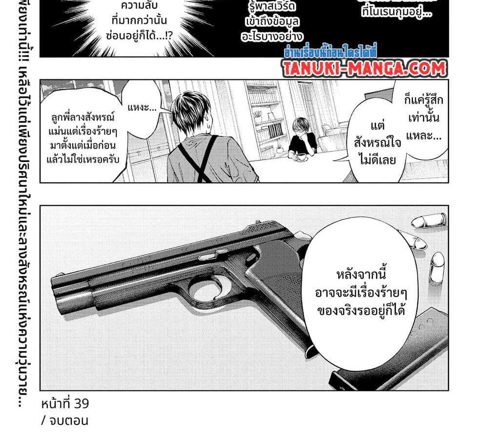 Kill Blue แปลไทย