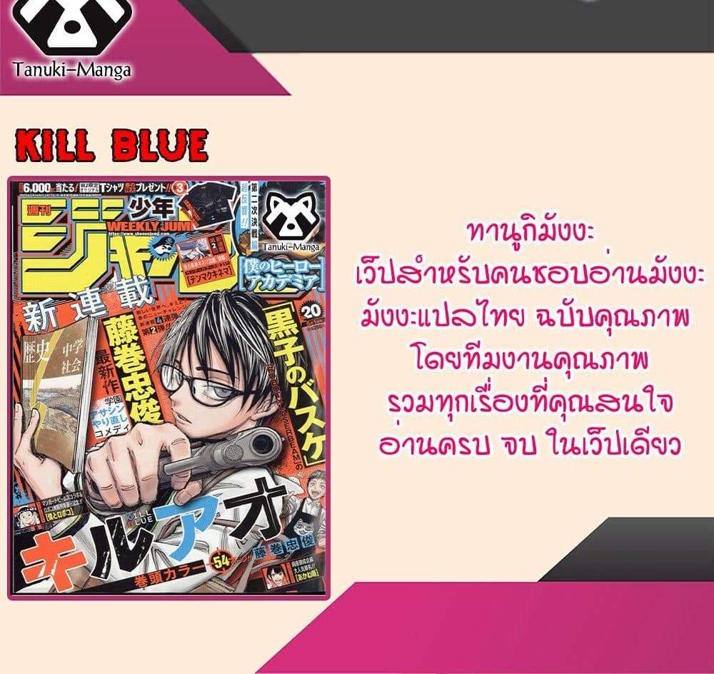 Kill Blue แปลไทย