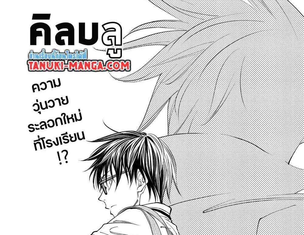 Kill Blue แปลไทย