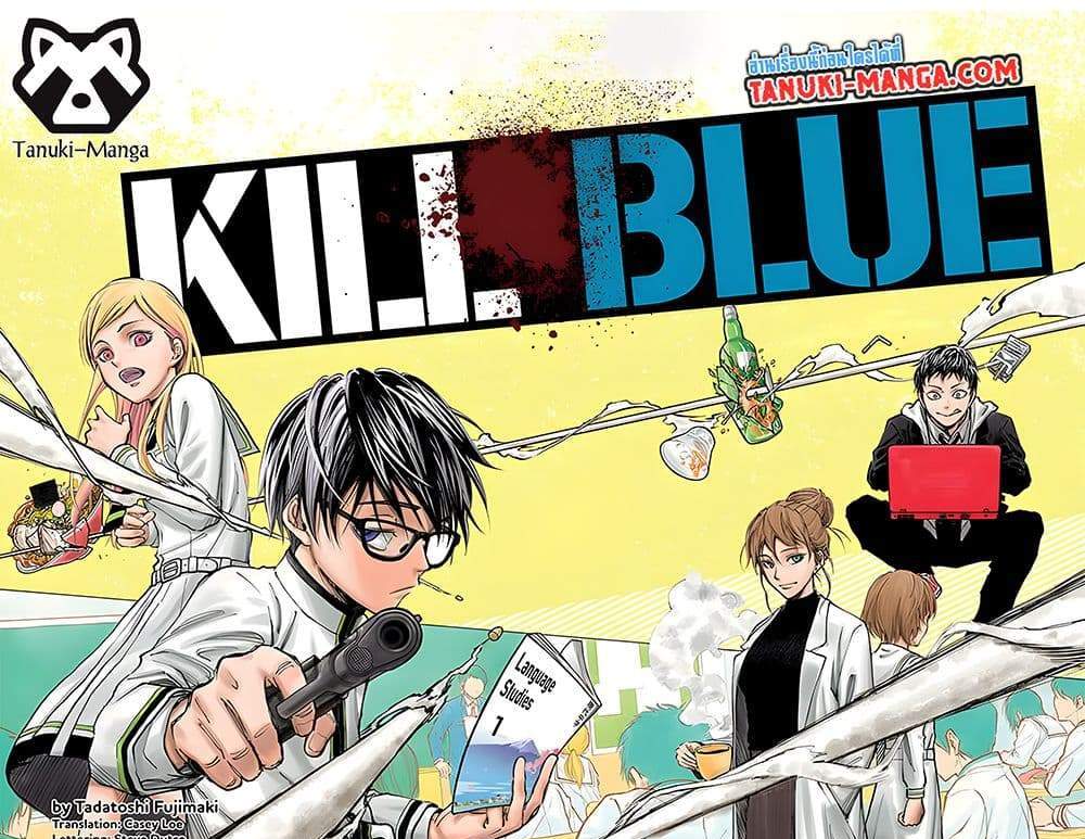 Kill Blue แปลไทย