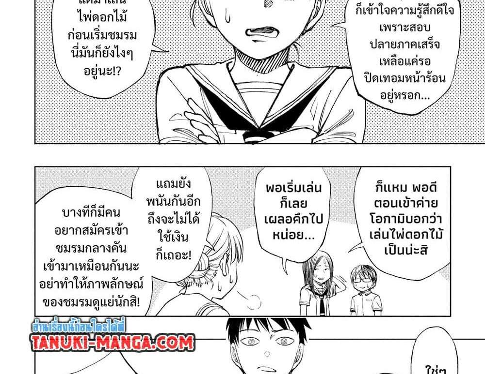 Kill Blue แปลไทย