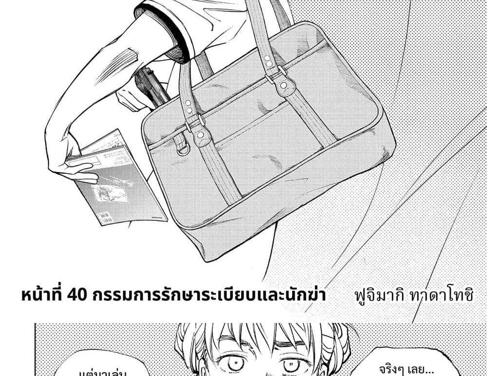 Kill Blue แปลไทย