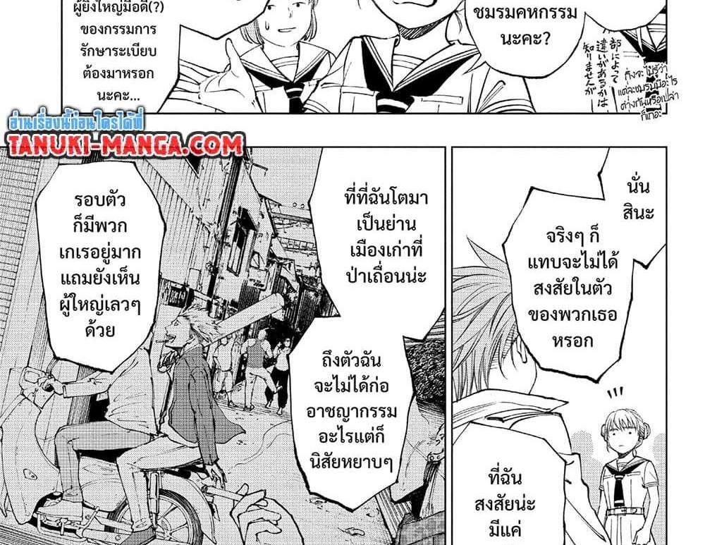 Kill Blue แปลไทย