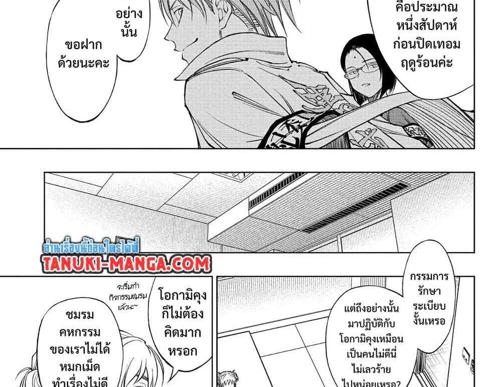 Kill Blue แปลไทย