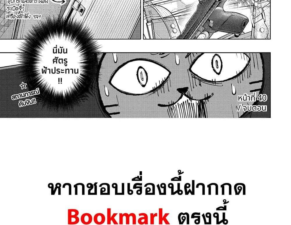 Kill Blue แปลไทย