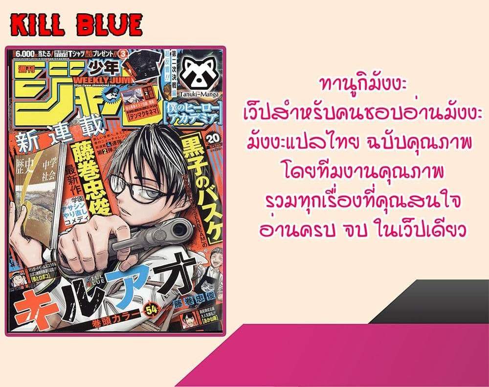 Kill Blue แปลไทย