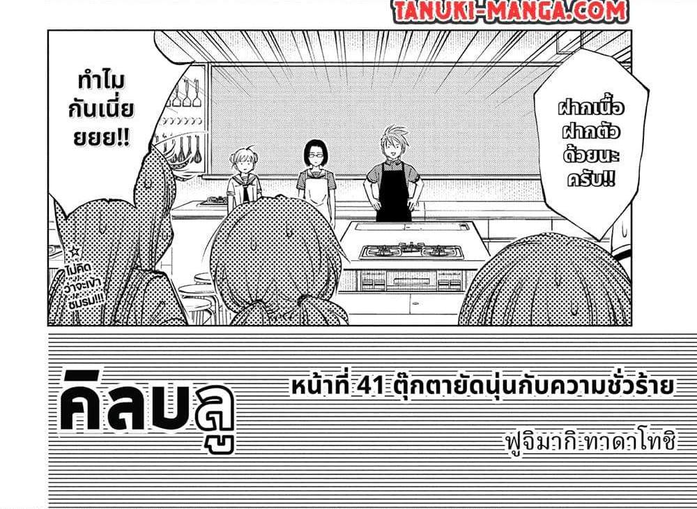 Kill Blue แปลไทย