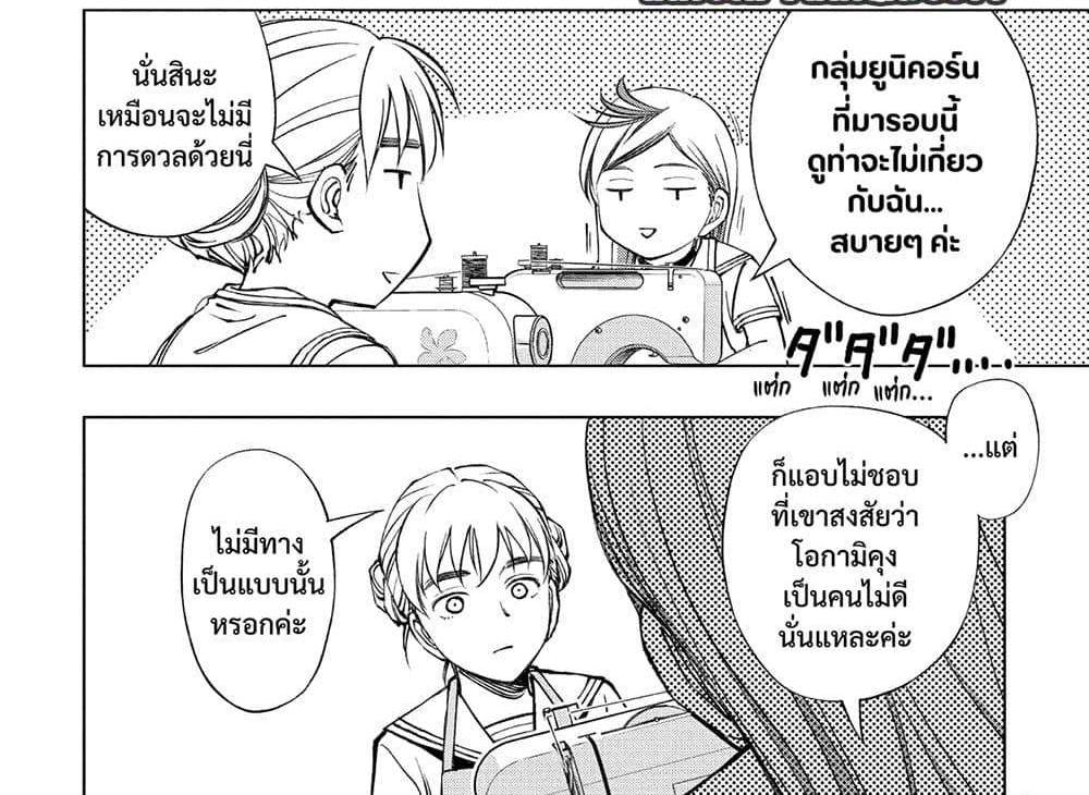 Kill Blue แปลไทย